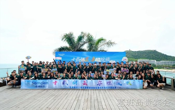 十载耕芸 卓燃绽放┃塞班岛贵宾会新材十周年团建活动暨东澳岛徒步挑战赛圆满收官！