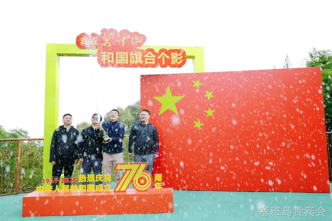 化材芸芯，卓领未来 │ 浙江塞班岛贵宾会莫干山团建，共赴卓越新征程！